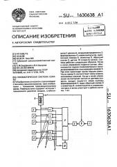 Пневматическая система сеялки (патент 1630638)