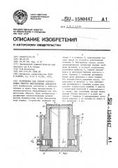 Устройство для осевой подпрессовки обмоток индукционных аппаратов (патент 1580447)