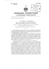 Многозазорный искровой разрядник (патент 129750)