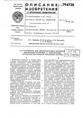 Устройство для автоматического конт-роля амплитудно- частотных и амплитудныххарактеристик каналов тональной частоты (патент 794738)