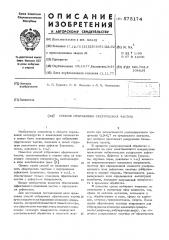 Способ отбраковки сферических частиц (патент 575174)