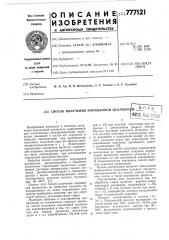 Способ получения порошковой целлюлозы (патент 777121)