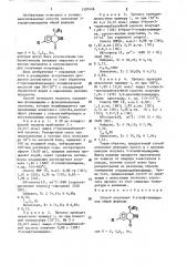Способ получения 3-этилфталимидинов (патент 1397436)