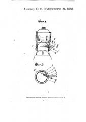 Приспособление для предохранения электрических ламп накаливания от вывинчивания (патент 6998)