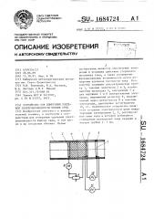 Устройство для измерения удельной электропроводности жидких сред (патент 1684724)