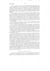 Дозатор для формовки (патент 133563)