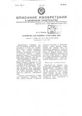 Устройство для подрыва сухопутных мин (патент 66272)