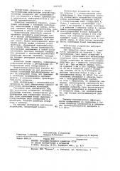 Контактное устройство (патент 1037927)