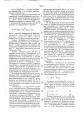 Способ определения локального коэффициента теплоотдачи (патент 1781563)