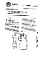 Устройство для контроля последовательности чередования импульсных сигналов (патент 1413711)