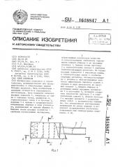 Блок покрытия (патент 1618847)