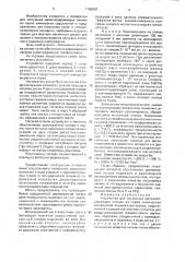 Устройство для получения металлосодержащих пленок из паров химических соединений (патент 1700097)