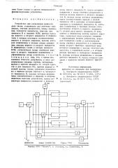 Устройство для вычисления разности двух чисел (патент 708348)