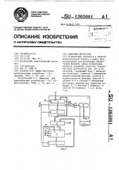 Цифровой интегратор (патент 1365081)