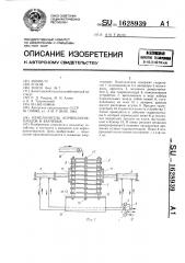 Измельчитель корнеклубнеплодов и бахчевых (патент 1628939)