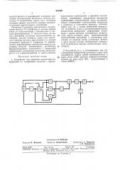 Устройство для передачи дискретной информации (патент 361529)