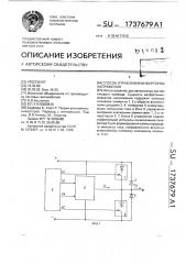 Способ управления инвертором напряжения (патент 1737679)