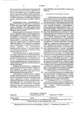 Энергетическая установка (патент 1774033)