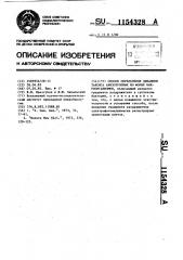 Способ определения динамики таксиса анизотропных по форме микроорганизмов (патент 1154328)