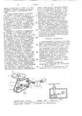 Встряхивающее устройство для определения консистенции цементного раствора (патент 710000)