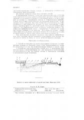 Способ и устройство для изготовления листового водоупорного материала из минерального волокна на бигумной связке (патент 60814)
