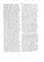 Устройство для сопряжения источника и приемника информации (патент 1654878)