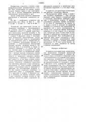 Устройство для ориентации лесоматериалов (патент 1328263)