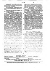 Устройство для фиксирования погружного электронасоса в скважине (патент 1677198)