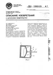 Игрушка (патент 1583123)