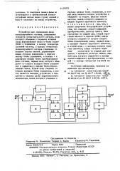 Устройство для определения фазы псевдослучайного сигнала (патент 619923)