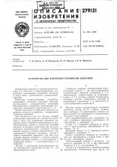 Устройство для измерения отношения давлений (патент 279131)
