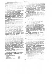 Смазочная композиция (патент 1293110)