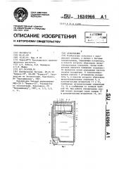Холодильник (патент 1634966)