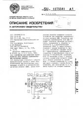 Устройство для измерения напряженности поля коллапса цилиндрических магнитных доменов (патент 1275541)