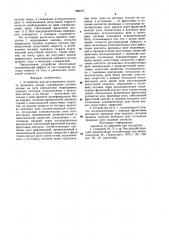 Устройство для регулирования скорости движения поезда (патент 998197)