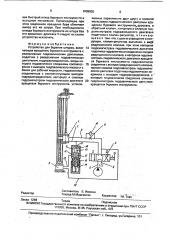 Устройство для бурения шпуров (патент 1809035)