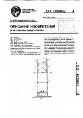 Шахтный подъемник (патент 1025637)