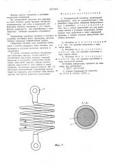 Электрический изолятор (патент 547843)