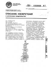 Скважинная насосная установка (патент 1333839)