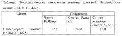 Штамм hanseniaspora uvarum вкпм y-4278 - продуцент этилового спирта (патент 2662963)