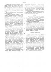 Устройство для отбора проб воздуха (патент 1328730)