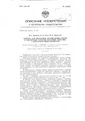 Аппарат для вырезания провисающих нитей в рисунчатых чулочно-носочных изделиях с круглочулочных автоматов (патент 140522)