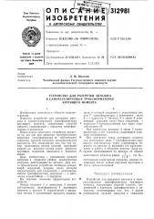 Устройство для разгрузки автолога (патент 312981)