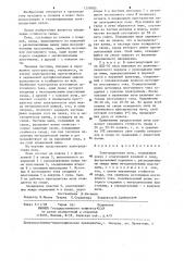 Электродуговая печь (патент 1259085)