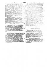 Емкостной датчик для измерения деформаций (патент 939931)