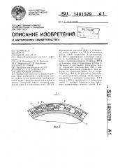 Ленточный тормоз (патент 1481529)