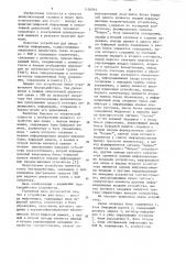 Устройство для ввода-вывода информации (патент 1126944)