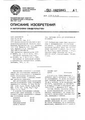 Сырьевая смесь для изготовления керамзита (патент 1625845)