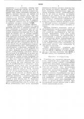 Патент ссср  402960 (патент 402960)