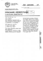 Способ управления работой свайного гидромолота (патент 1445285)